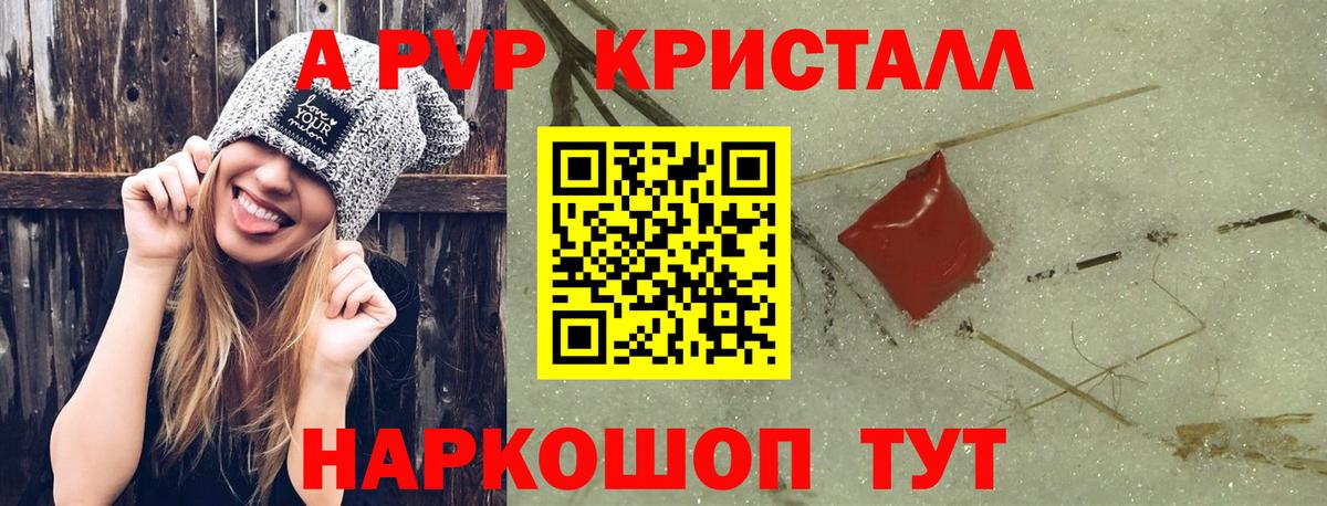 Киселёвск  Alpha-PVP СК  А ПВП  наркота  A-PVP Crystall  Вход с VPN 