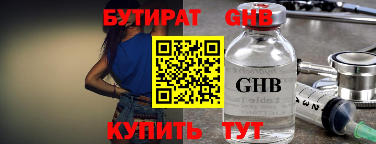 БУТИРАТ Butirat Киселёвск