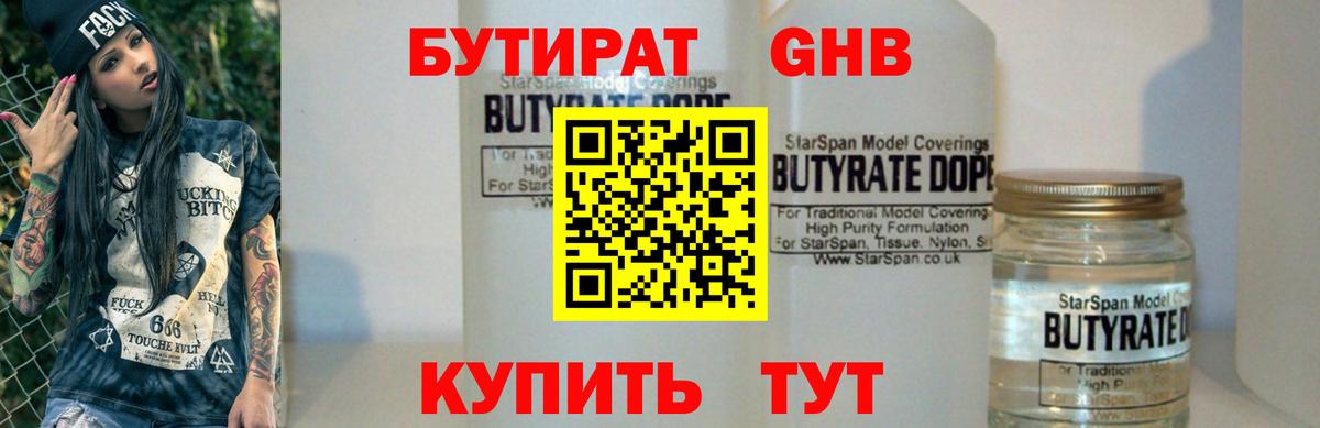 БУТИРАТ GHB  Вход с VPN  Киселёвск 