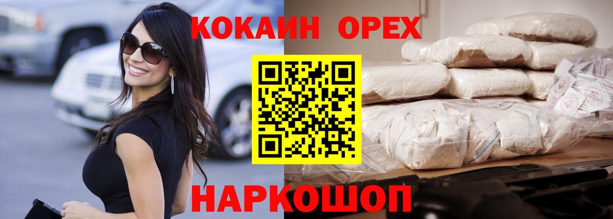 Кокаин 97% Киселёвск