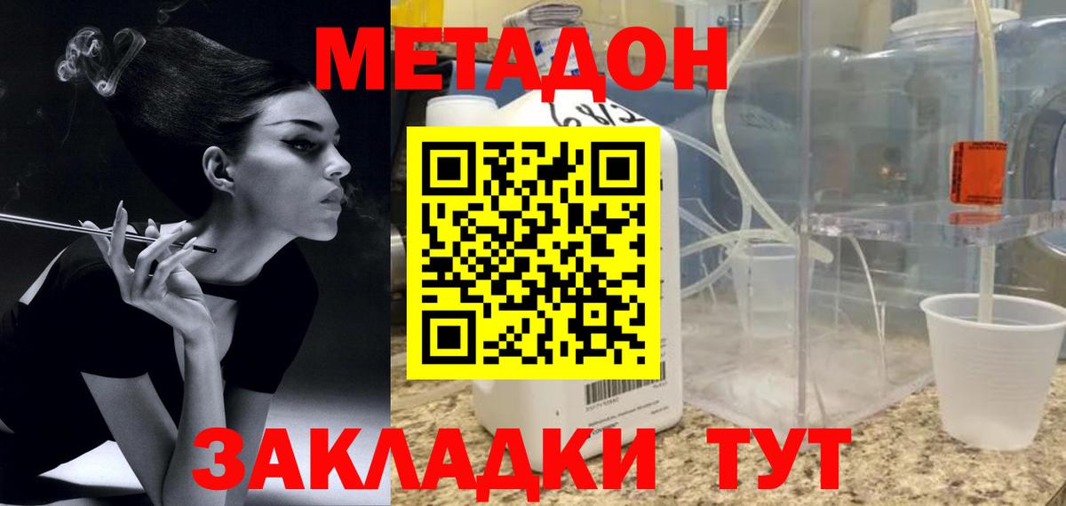 darknet наркотические препараты  Метадон белоснежный  Вход с VPN  Киселёвск  Метадон VHQ 