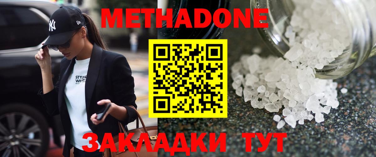 Метадон methadone Киселёвск
