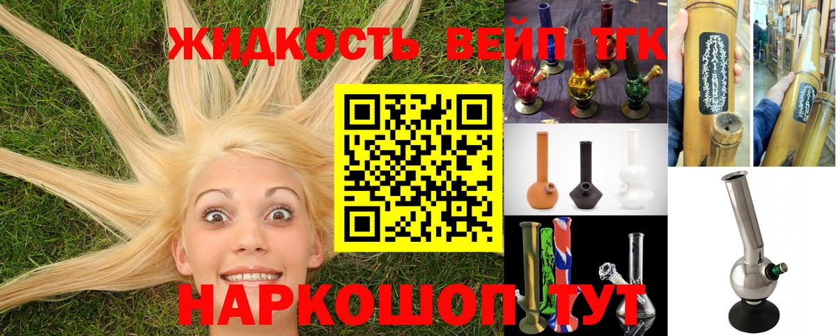 Дистиллят ТГК вейп Киселёвск